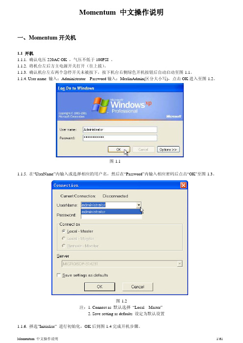 Momentum 中文操作说明