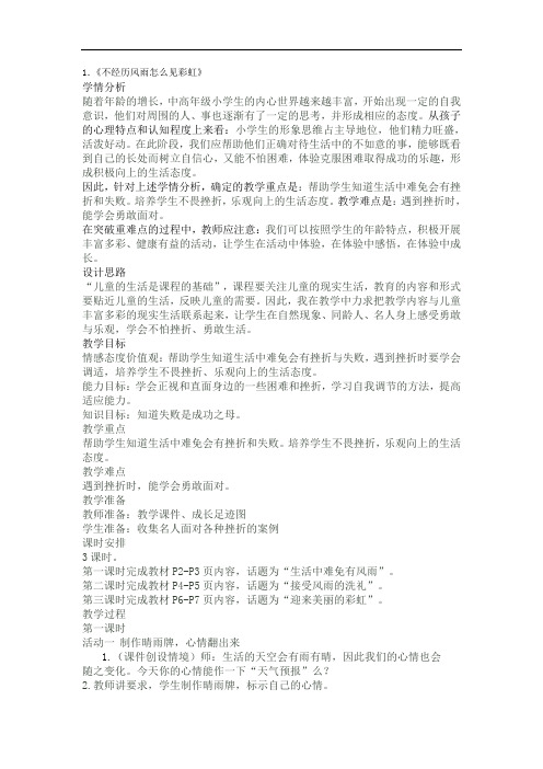 鄂教版品德与社会四年级下册教案全集
