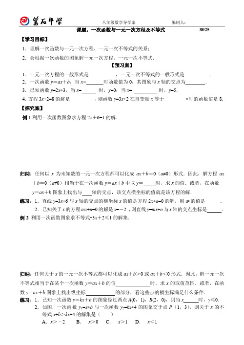 最新人教版八年级数学下19.2一次函数与一元一次方程导学案教案含配套练习同步课时作业