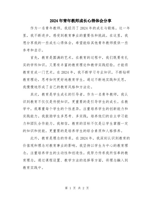 2024年青年教师成长心得体会分享