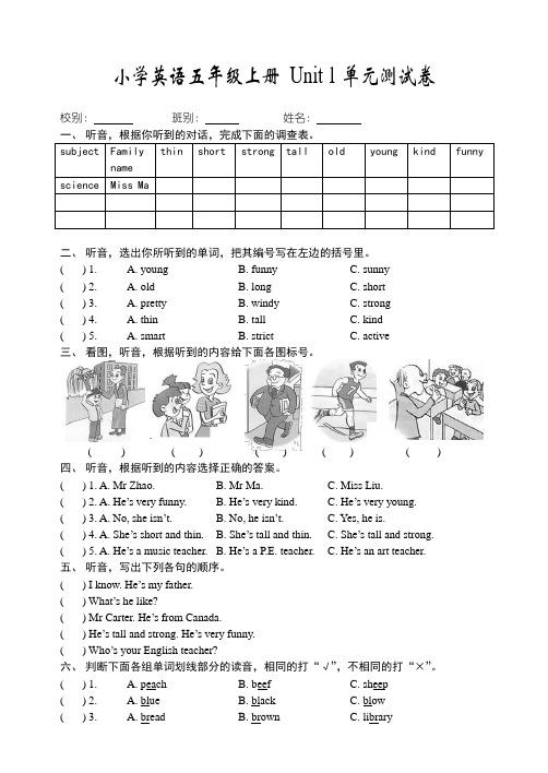 PEP人教版小学五年级英语上册Unit1第一单元试卷