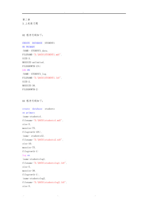 大三 sql 课后习题答案