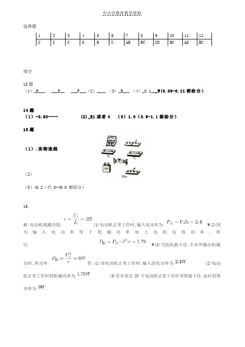 2018-2019学年高二上学期期中考试物理答案