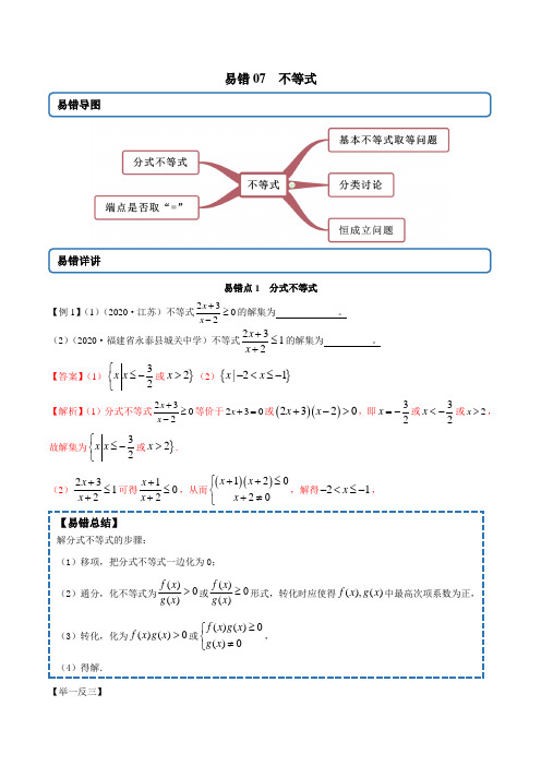 不等式易错点