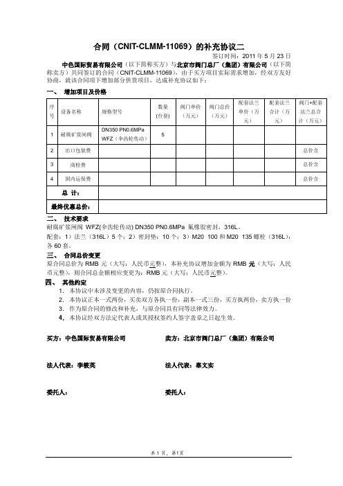 CLMM-11069矿浆闸阀补充协议(2)