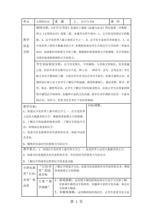 四年级下品德教案汉字与书法_沪教版-精选学习文档