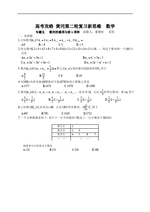 高考数学数列的通项与前n项和测试.doc