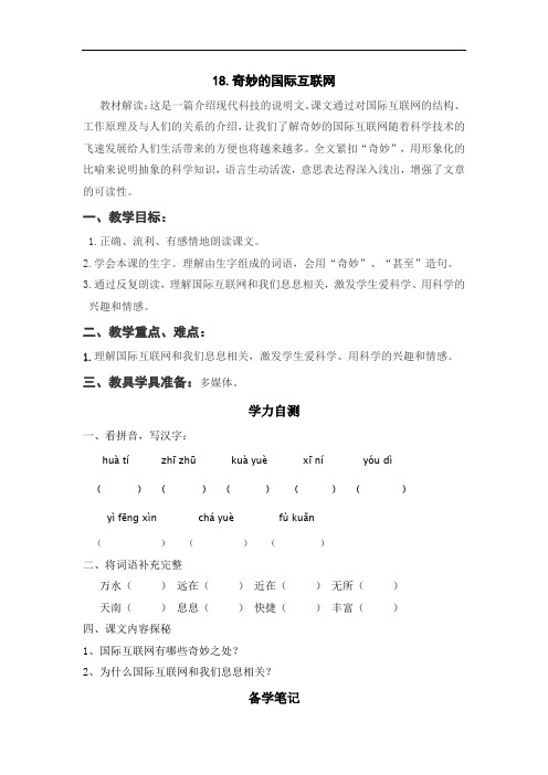 四年级上册语文教案-奇妙的国际互联网-