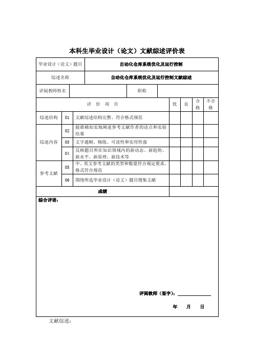 自动化仓库系统运行及优化控制文献综述