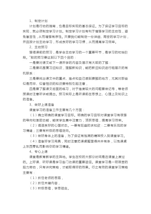 高二年级语文学习方法