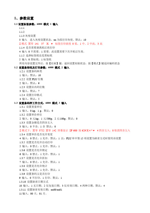 电子秤设置