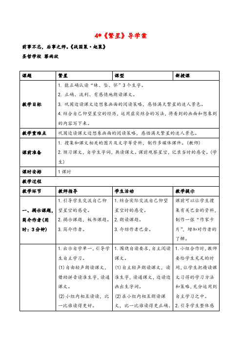 部编版语文四年级上册《繁星》导学案