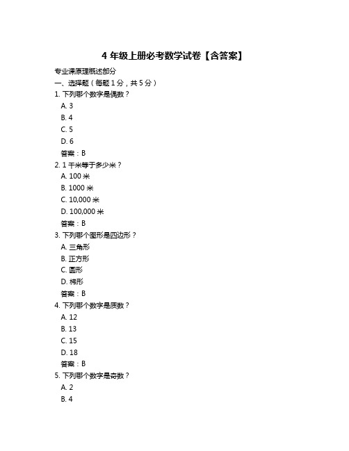 4年级上册必考数学试卷【含答案】