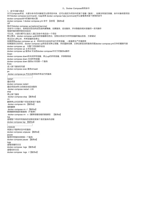 九、Docker-Compose常用命令