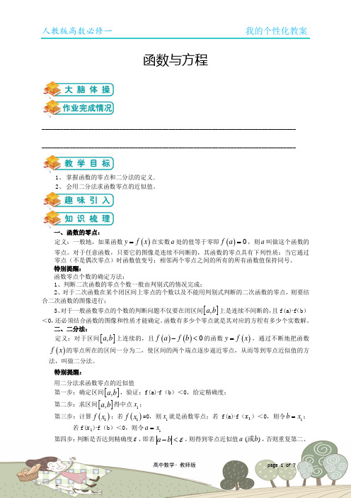 人教版高数必修一第13讲：函数与方程(教师版)