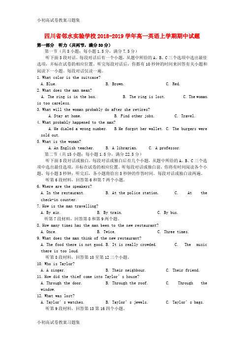 [小初高学习]四川省邻水实验学校2018-2019学年高一英语上学期期中试题