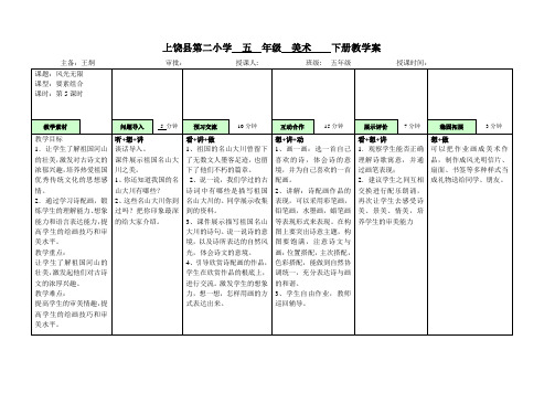 2022年《3风 光无限(五下)》教案 小学美术精品