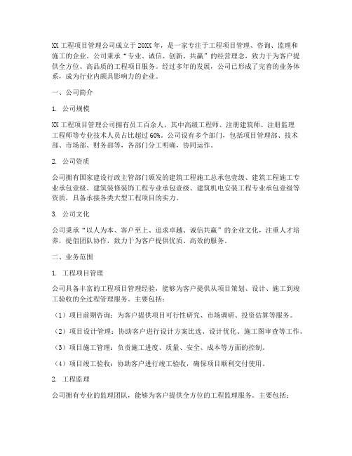 工程项目管理公司介绍