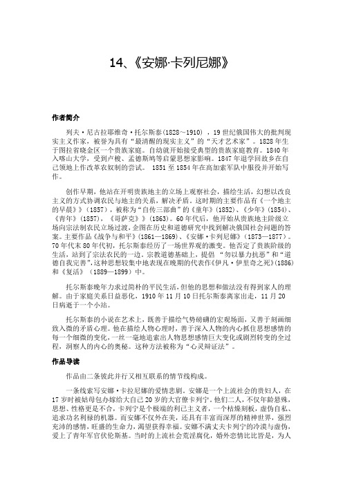 14、《安娜卡列尼娜》