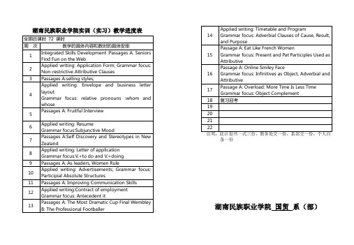 英语阅读教学任务书