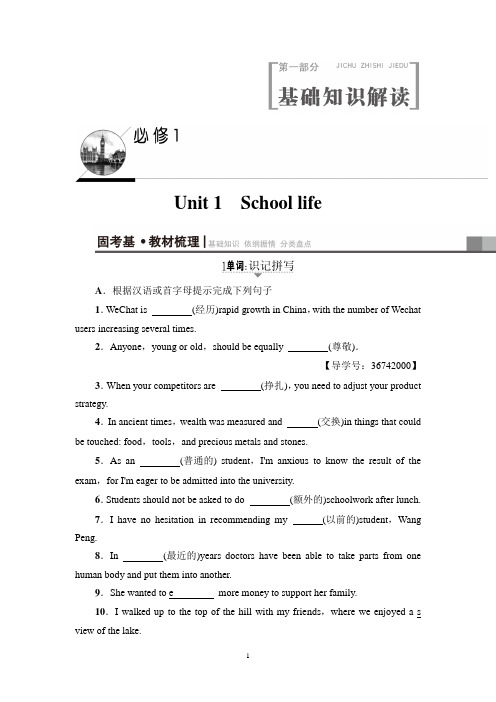 2018高考江苏译林英语一轮复习讲义：第1部分 必修1 Unit 1 School life