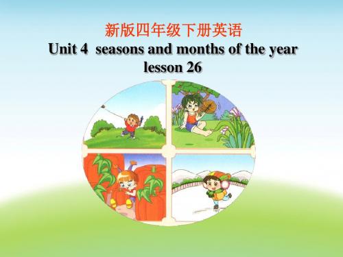 《Unit 4  Seasons and months of the year   lesson 26 》课件2-优质公开课-清华一起4下精品