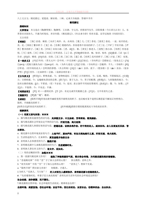 八年级上册文言文复习资料已整理