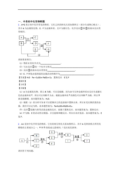 中考化学专题复习分类练习 推断题综合解答题含详细答案