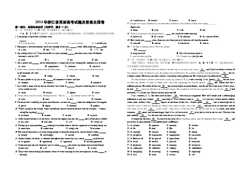 2014年浙江省高考英语