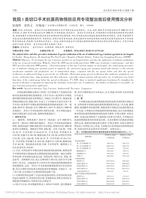 我院I类切口手术抗菌药物预防应用专项整治前后使用情况分析