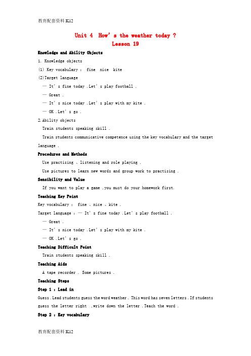 【配套K12】四年级英语上册 How’s the weather today教案 人教新版