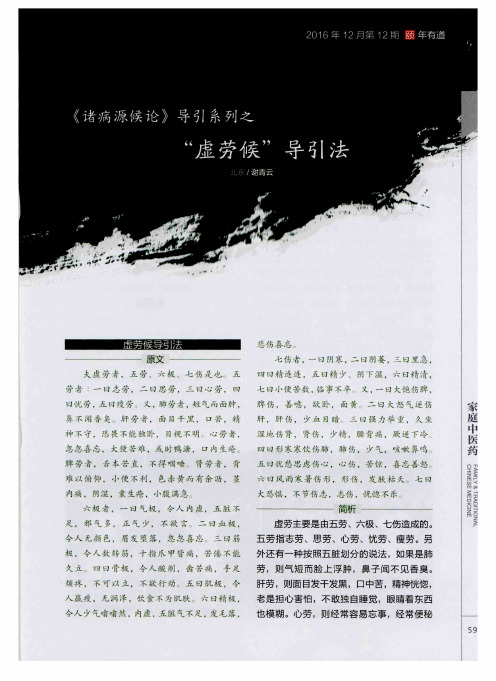 《诸病源候论》导引系列之“虚劳候”导引法