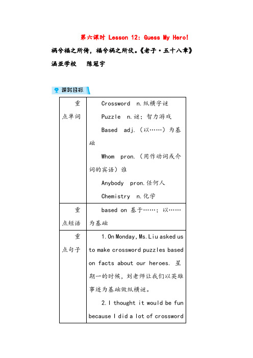 2021年冀教版英语九年级上册Unit 2 第6课时教案与反思