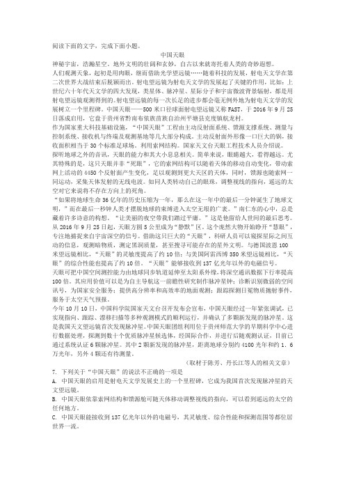 《中国天眼》高考文学类文本阅读练习及答案