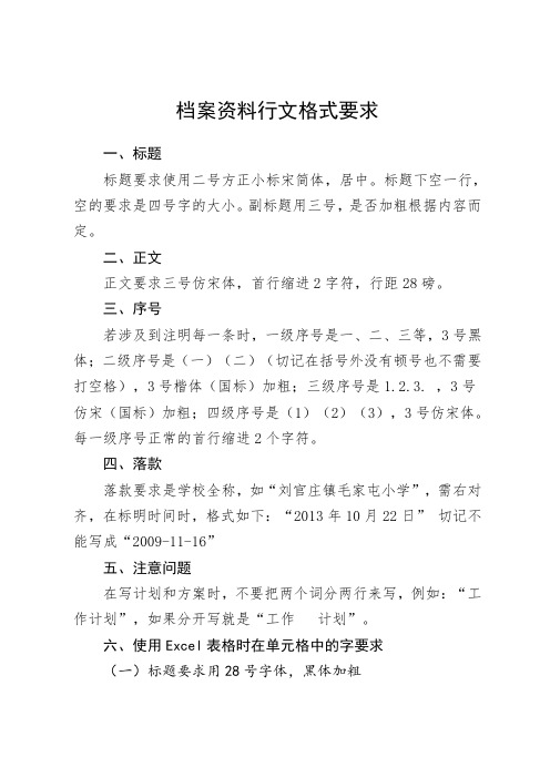 档案资料行文格式要求(1)