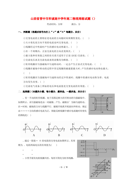 山西省晋中市和诚高中2018_2019学年高二物理周练试题