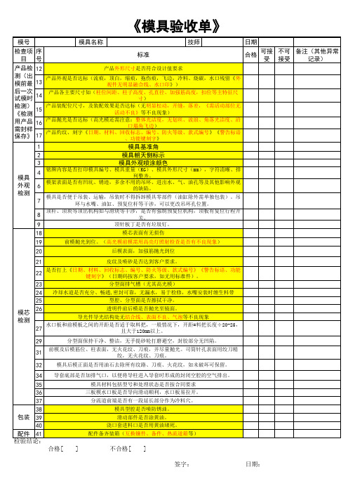 模具验收单