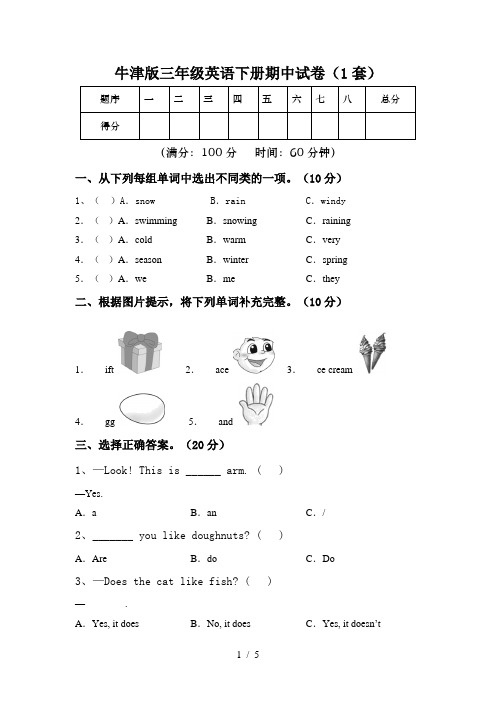 牛津版三年级英语下册期中试卷(1套)