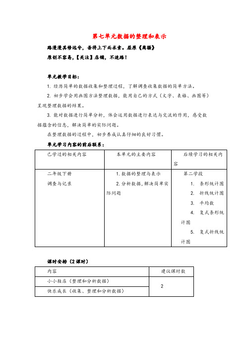 北师大版三年级数学下册第1课时  小小鞋店教案与反思