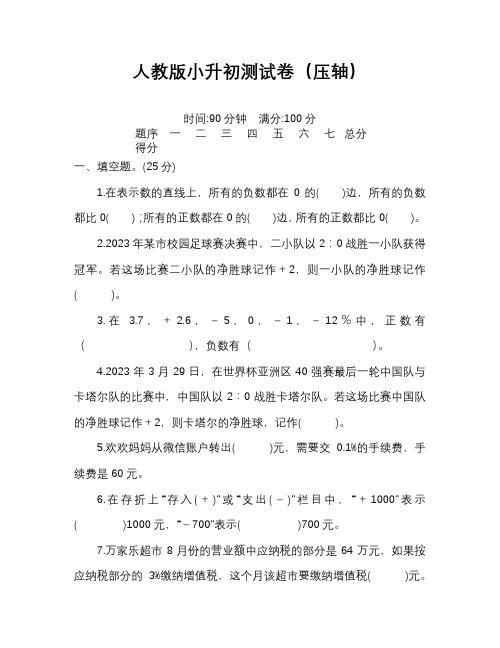 小升初数学入学考试试卷完整版含答案