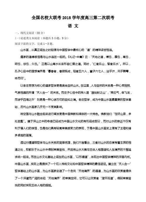 全国名校大联考2019届高三上学期第二次联考语文试卷(含答案)