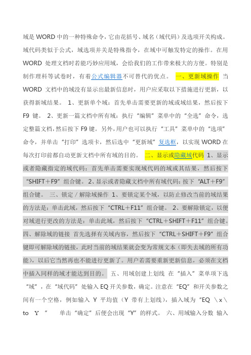 Word文档中的域的使用