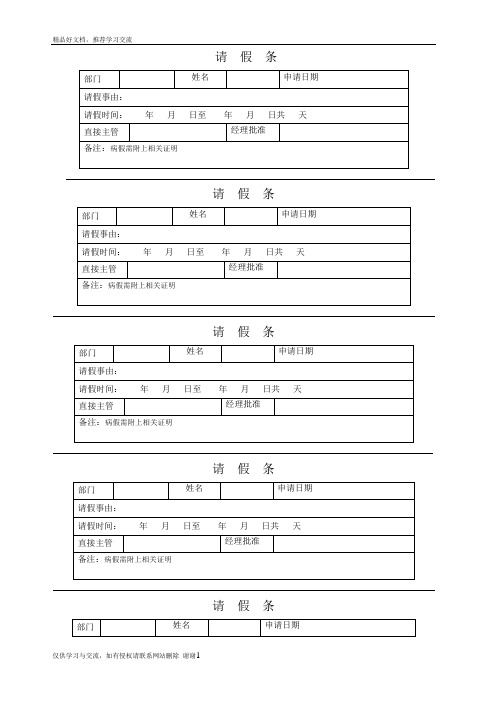 最新请假条表格