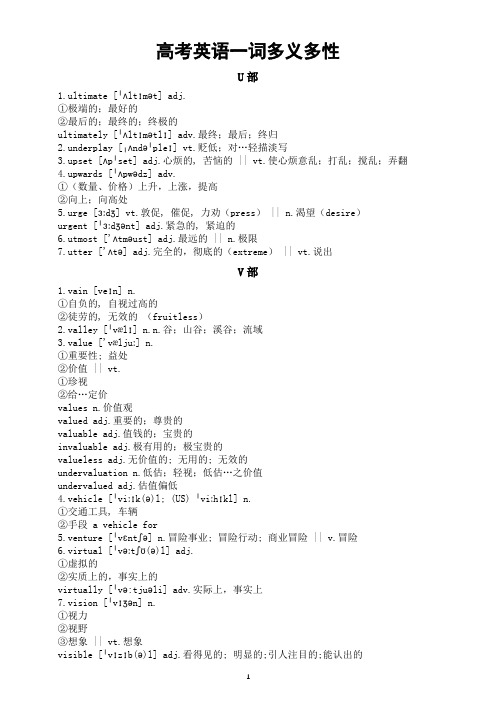 高中英语2024届高考复习一词多义多性汇总(U~Z)