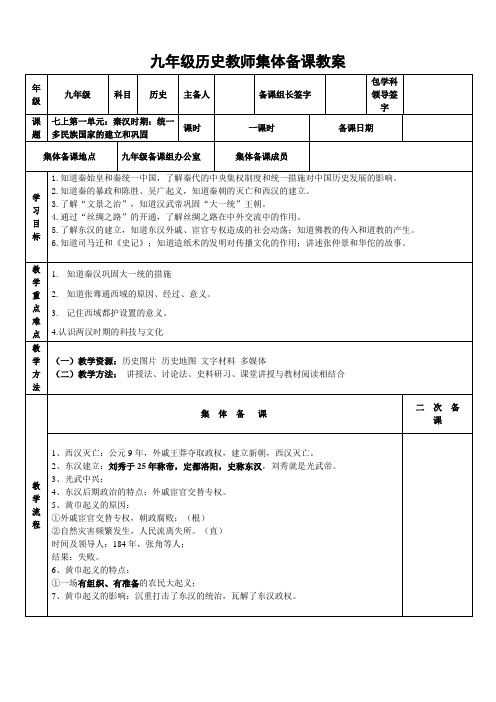 第三单元  秦汉时期教学设计