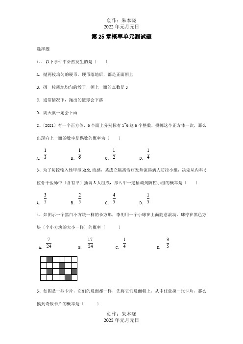 九年级数学第25章综合测试题  试题