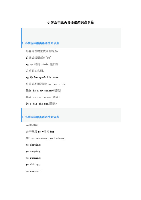 小学五年级英语语法知识点5篇