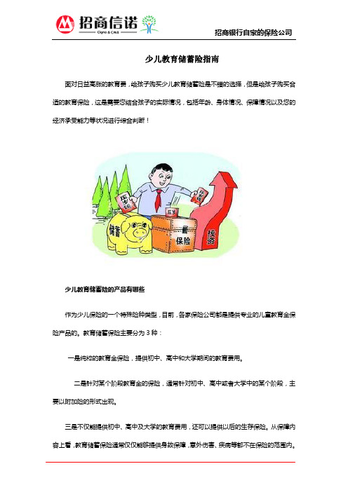少儿教育储蓄险指南
