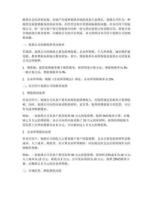 双合同下装修公司纳税