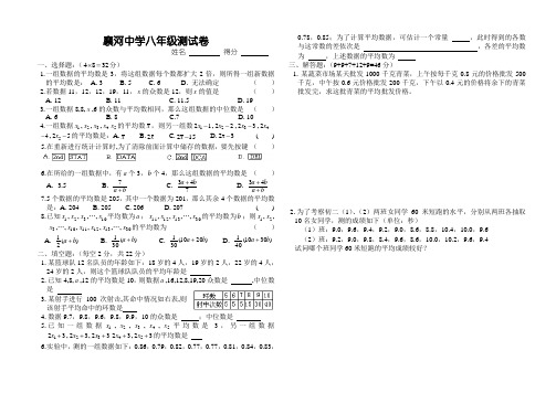 八年级下册第五单元 数据收集与处理试题(二十四)